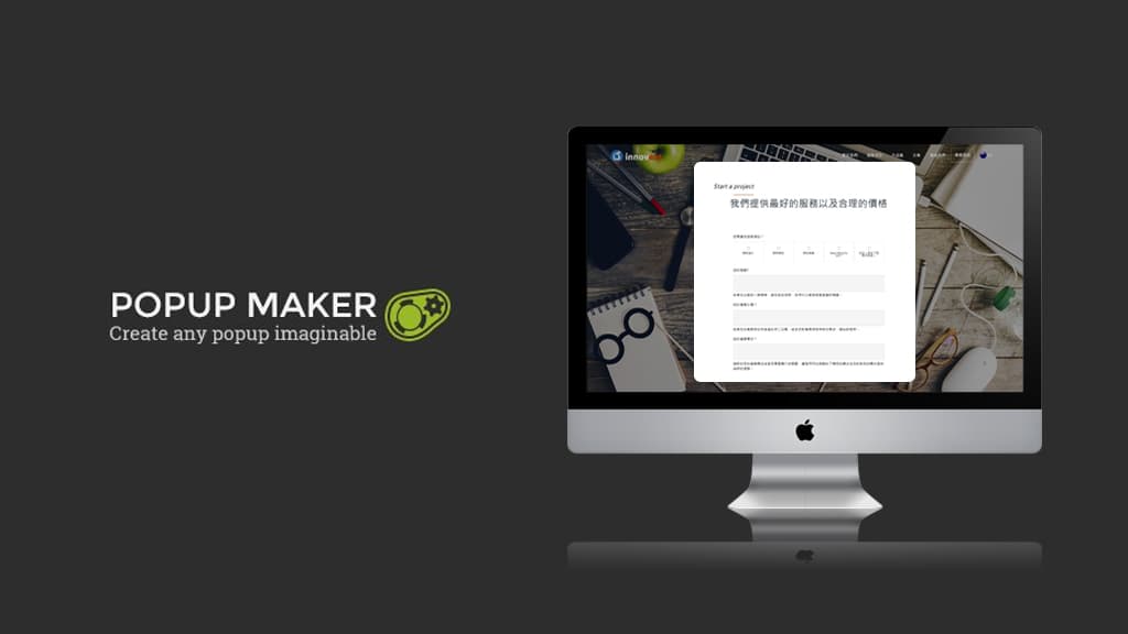 WordPress外掛教學 - Popup Maker